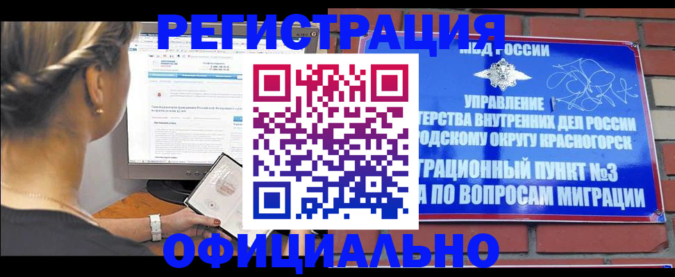 прописка законно в Пыть-Яхе