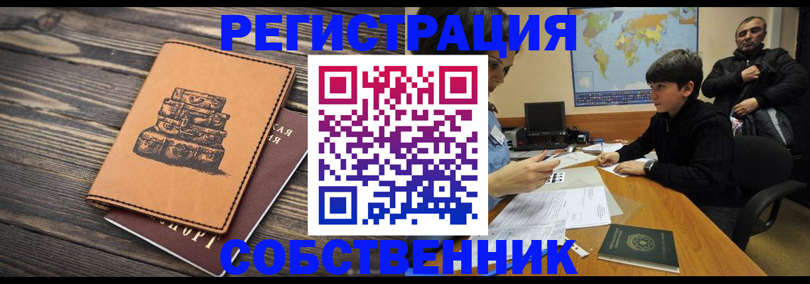 прописка от собственника в Пыть-Яхе